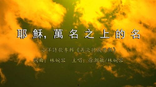 赞美诗歌视频,视频中的诗意画卷