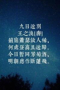 九日送别视频,深情告别,共赴新征程