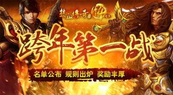 热血传奇宣传视频