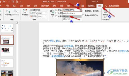 ppt视频自动播放,高效演示的智能助手